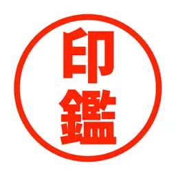 电子印章 - 方便远程工作！