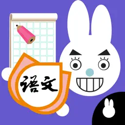 写字二年级语文-人教版小学二年级语文下册